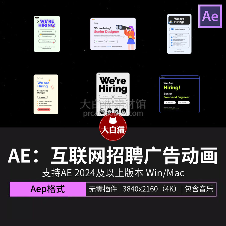 AE模板 时尚界面UI设计互联网行业企业宣传招聘广告动画Ae模版