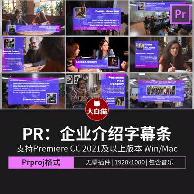 PR字幕条 企业介绍商务宣传会议预告premiere半透明字幕