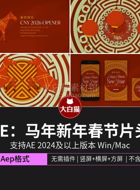 马年新年AE模板灯笼大门开门红春节红色中国年开场片头动画Ae模版