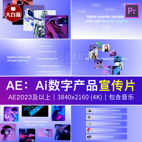 ae弥散渐变Ai数字产品saas宣传片功能展示视频图片轮播片头Ae模板