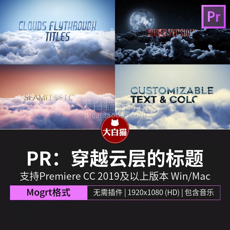 pr片头模板 3d空间感大气震撼穿越云层premiere片头标题