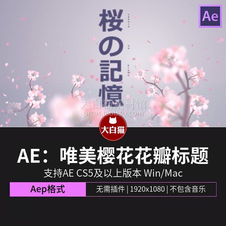 樱花季ae片头飘扬花瓣散落唯美浪漫婚礼婚庆爱情表白标题文字排版