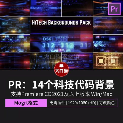 premiere14个网络游戏数字化高科技代码数据动态背景pr背景素材
