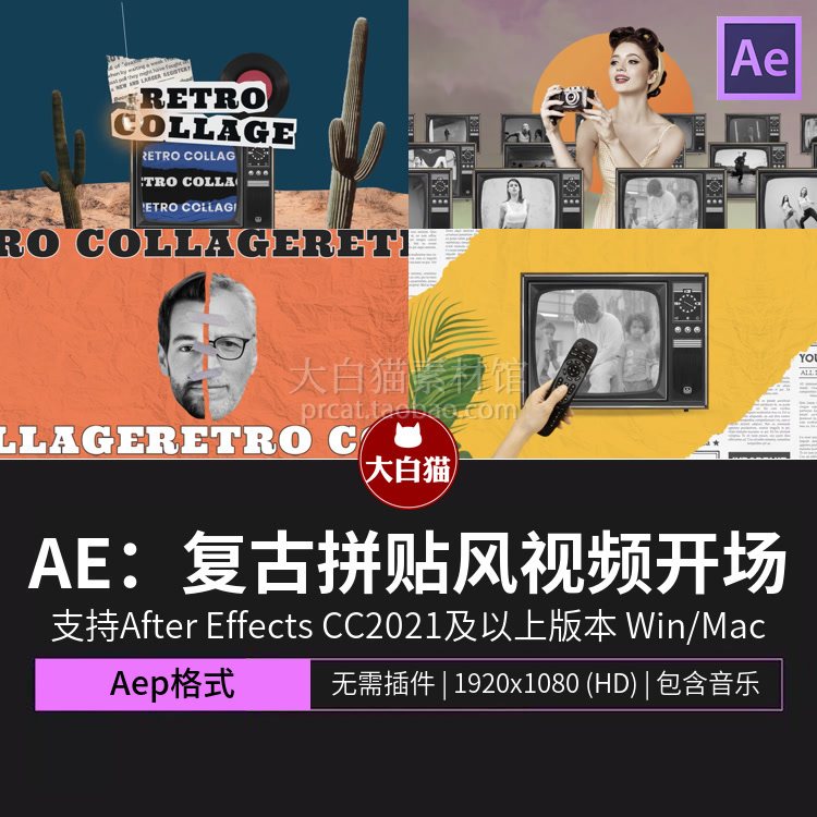 复古拼贴风Ae模板 电视节目人物介绍自媒体视频开场ae源文件,商务/设计服务,设计素材/源文件,淘宝优惠券,粉丝福利购,淘宝优惠卷