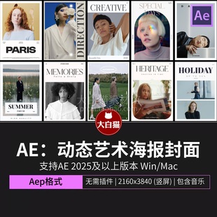 Ae源文件竖屏模板10款作品集展示商业广告艺术动态海报封面ae模版