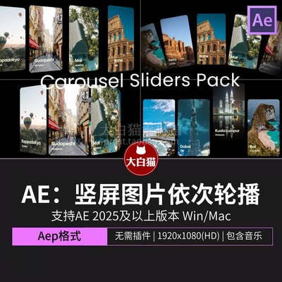 Ae相册 4款竖屏图片轮播幻灯片依次展示照片循环播放动画AE模板