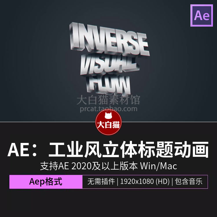 ae模板复古老电影游戏动漫4K工业风金属片头3D立体标题动画Ae模版