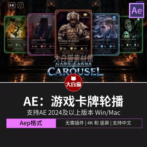 ae模版20张桌游横竖版角色游戏预告宣传片头卡牌轮播展示AE模板