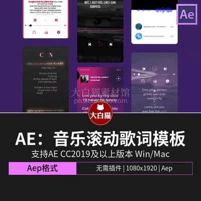 AE竖屏滚动歌词模板 6个MV音乐波形均衡播放器滚屏效果AE模板