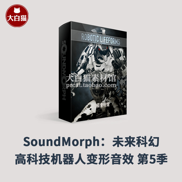 音效5未来科幻高科技机器人SoundMorph Robotic Lifeforms机械音