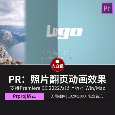 Pr翻页模板 简单干净照片翻书视频翻页动画效果Premiere模板