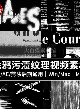 83个污渍纹理素材 边框转场背景涂鸦笔刷图形动画小元素ae pr素材