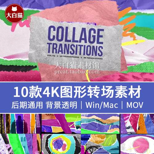 mg转场动画 10款综艺节目vlog图形撕纸视频拼贴素材4K图形转场