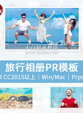 PR照片相册模板 游记婚纱照划过现场展示PR幻灯片旅行视频模板