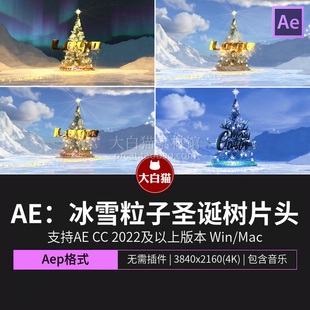 AE圣诞模板 冰雪世界闪耀粒子圣诞树节日庆祝logo视频开场ae模版