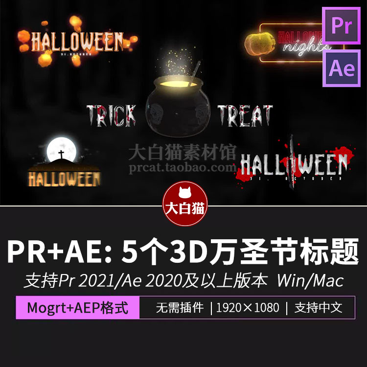 pr万圣节模板mogrt 5款3D旋转万圣节主题恐怖标题动画AE模板