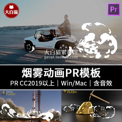 PR动态烟雾云朵元素包 Pr卡通MG动画图形特效视频素材MOGRT模板