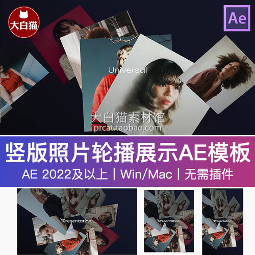 Ae模板模特艺术照旋转漂浮竖版照片轮播宣传艺人展示幻灯片AE模版