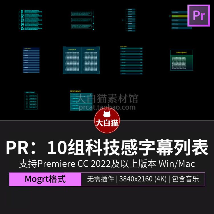 pr素材 10组商务数字化科技感游戏任务计划字幕列表premiere模板