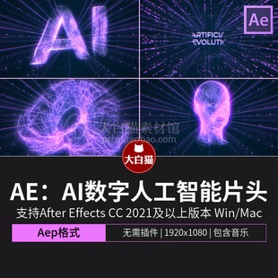 科技片头AE模板 AI标题数字人工智能技术项目神经网络ae模板