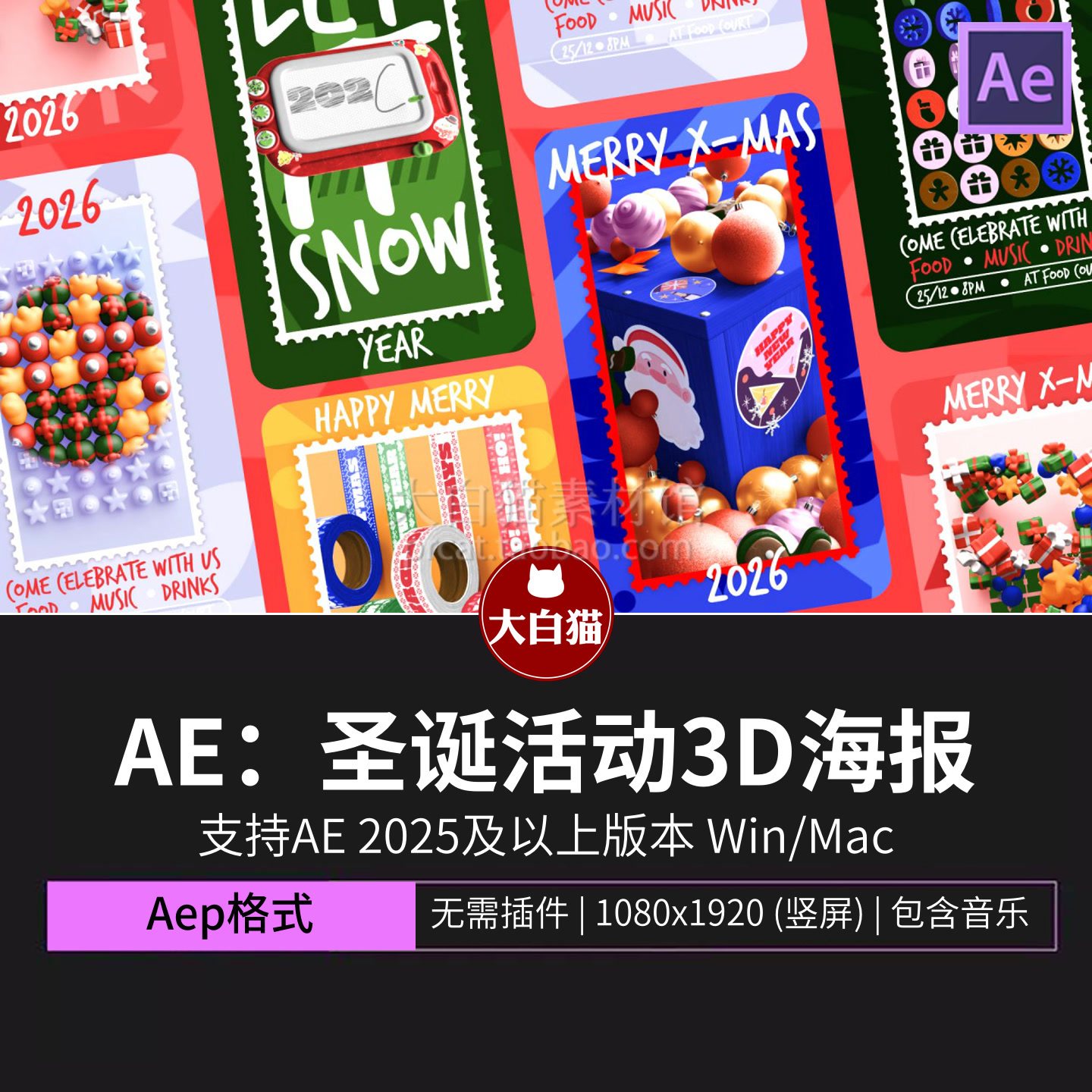 ae模板 卡通可爱2026新年圣诞节日活动宣传3D动态海报Ae模版