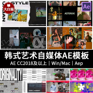 韩式复古潮流片头 炫酷潮牌街头剪纸美学贴纸涂鸦撕纸开场AE模板