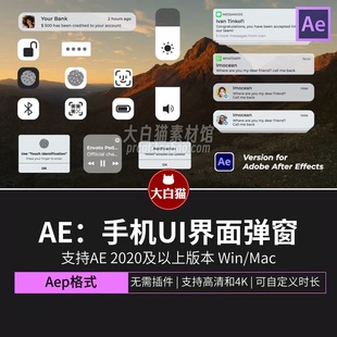 Ae素材 21组苹果手机UI界面元素素材消息提示通知弹窗动画Ae模板