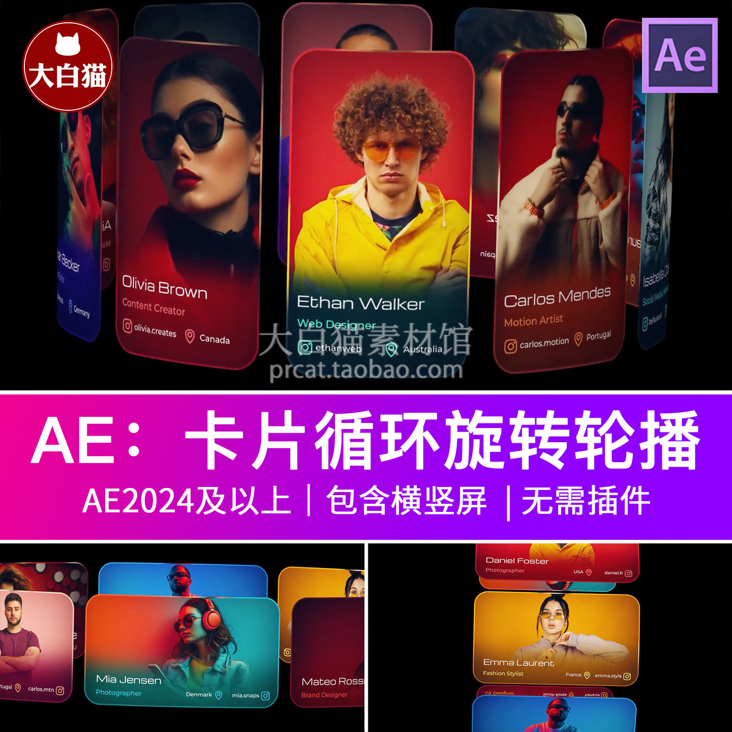 Ae模版横竖屏产品介绍3D效果图像旋转循环卡片轮播展示动画AE模板