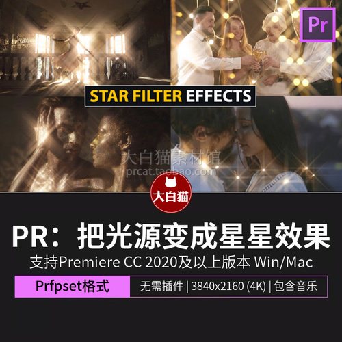 PR炫光效果 36款把光源变成星星的梦幻光晕效果premiere预设