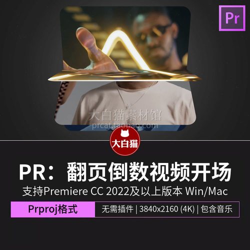 pr模板卡点倒数10数字23张照片翻页轮播展示视频开场premiere模板