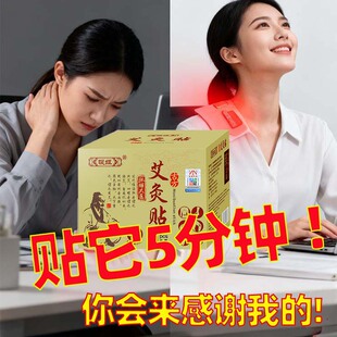 暖姬艾灸贴暖颈贴自发热艾草颈椎肩颈腰椎肩周理疗热敷脖子酸痛