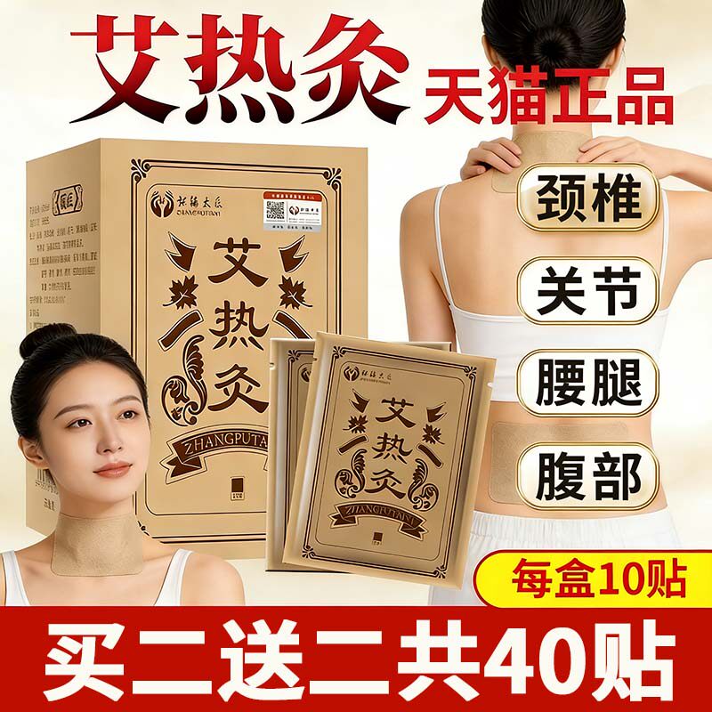 正品自发热艾热灸全身可用