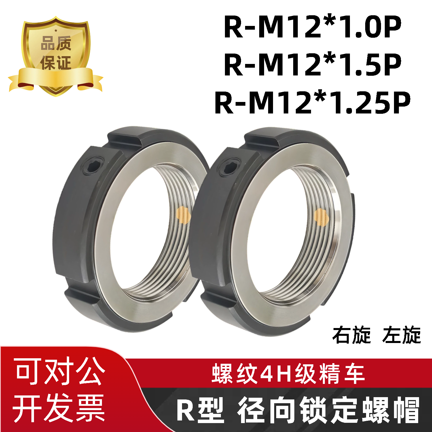 径向螺帽数控机床丝杠防松锁紧止退RM12*1.0/1.5/1.25轴承锁母左L