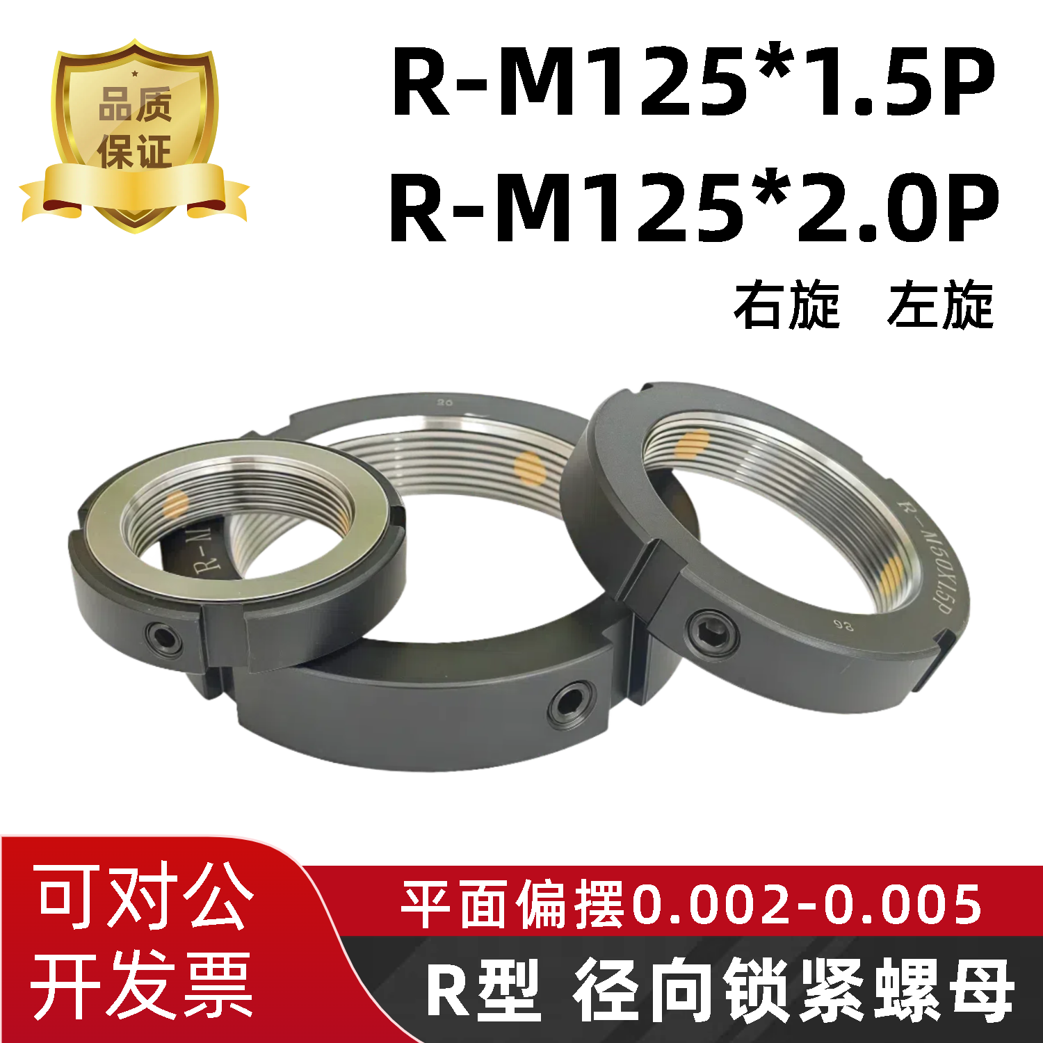 数控机床丝杆防松止退轴承锁母主轴自锁并帽RM125*2.0/1.5精密型