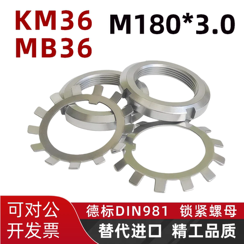 KM36轴承锁紧圆螺母M180*3.0德标DIN981防松锁定MB36垫圈带齿欧标