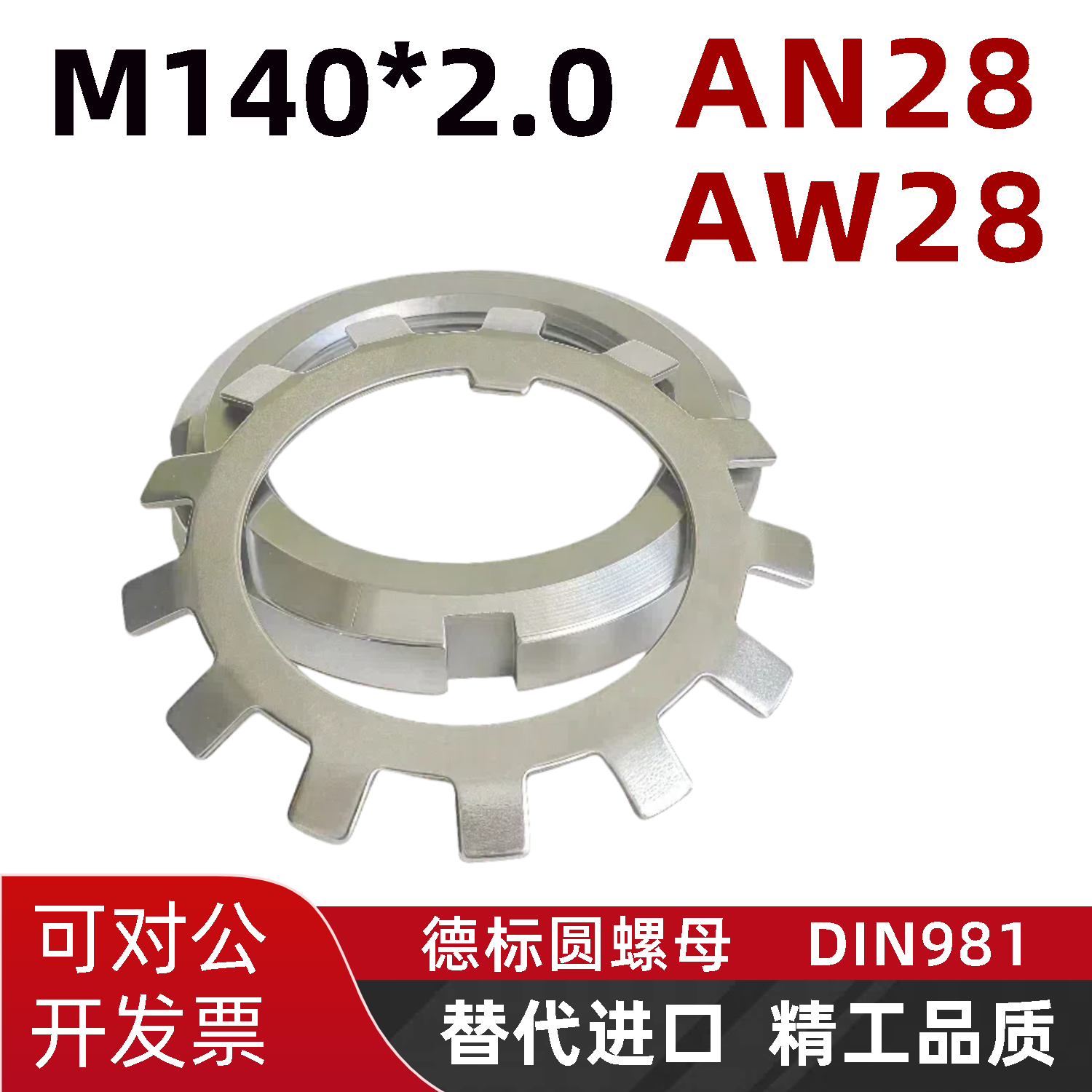 AN28德标DIN981轴承锁紧圆螺母防松锁定AW垫圈带齿GB/T9160国标