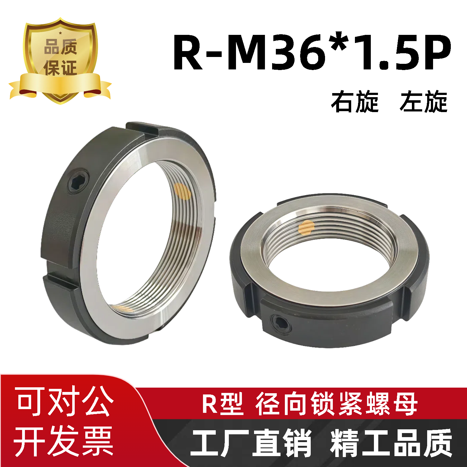 径向精密锁定螺帽数控机床丝杆防松止退RM36*1.5丝杠轴承锁母左丝