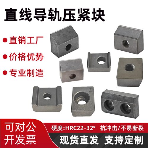 工厂直销直线导轨压块大量现货