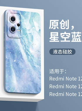 星空水彩适用红米note12pro手机壳新款女小米note12保护套por硅胶+超薄5g防摔创意redminote12男十蓝色noto加