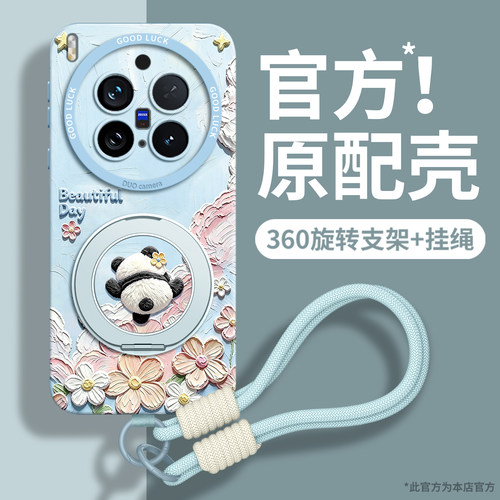 适用vivoX300pro手机壳x300新款x200可爱x200ultra女的X200S支架x200promini手提挂绳x100熊猫vovo高颜值油画