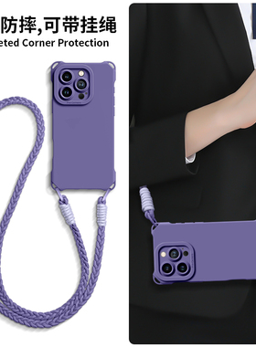 适用苹果16promax手机壳iPhone16pro套16新款17斜跨17pro可背15背带16plus挂绳14手腕绳13挂脖12背带pro女air