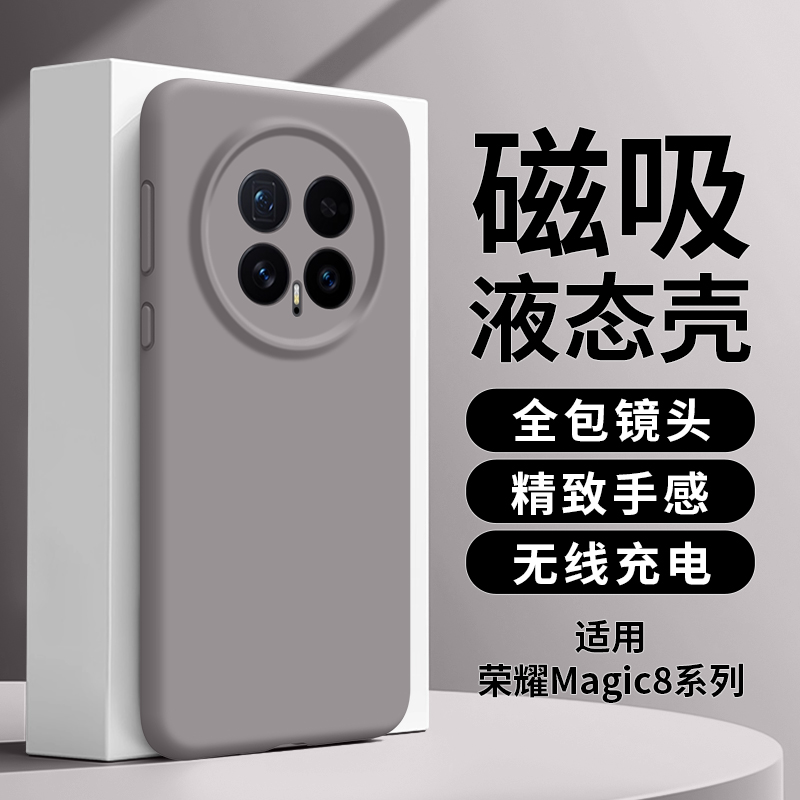 Magsafe稀土磁吸充电液态硅胶壳