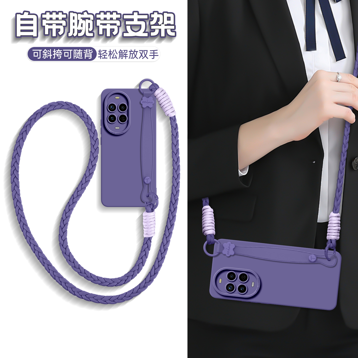 适用可斜跨背带腕带支架硅胶壳