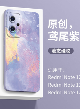 融合水彩适用红米note12pro手机壳新款女小米note12保护套por硅胶+超薄5g防摔创意redminote12男十紫色noto加