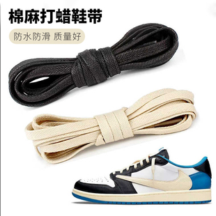 Ts×AJ1联名倒钩鞋带粉色打蜡扁平棉麻鞋绳黑绿米白色鞋带2.0闪电