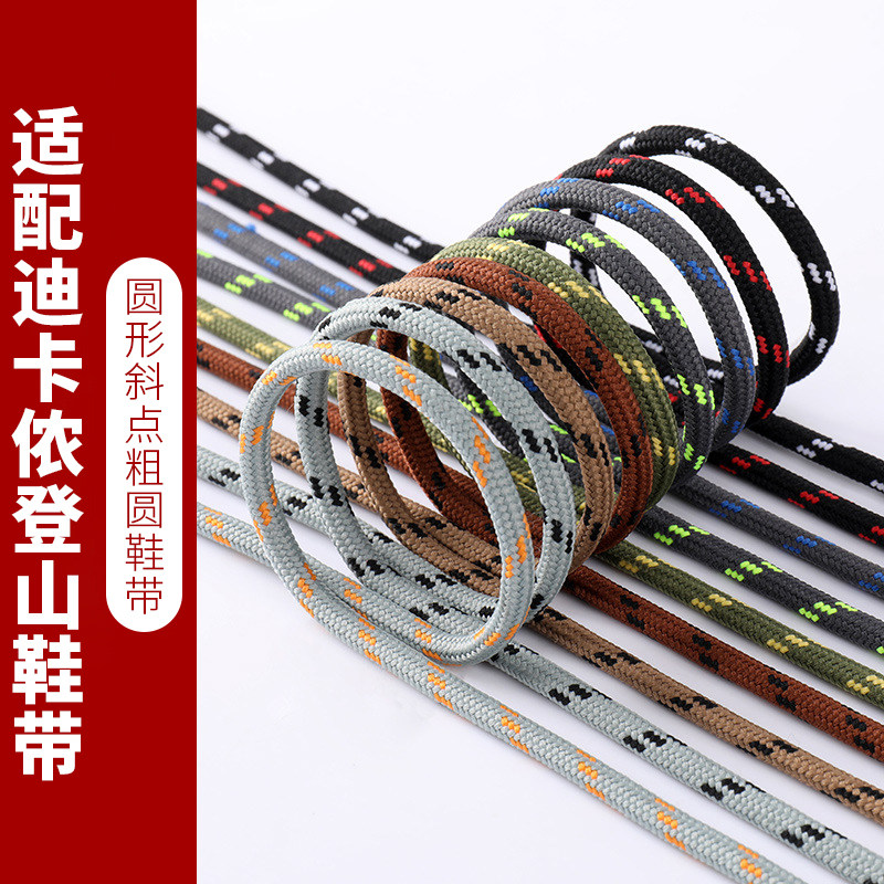 适配迪卡侬MH100 500登山鞋徒步鞋鞋带5mm圆形斜纹户外鞋绳旅游鞋 - 实物图