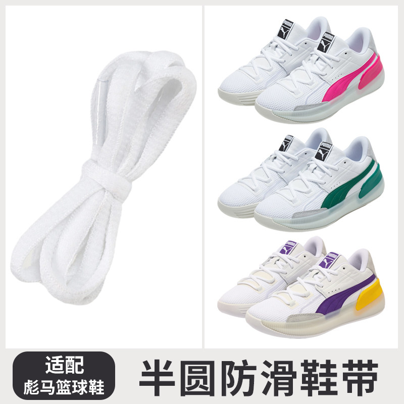 适配PUMA彪马鞋带半圆运动篮球鞋鞋带绳白色防滑饱满彩色系带配饰,服饰配件/皮带/帽子/围巾,鞋带,淘宝优惠券,粉丝福利购,淘宝优惠卷
