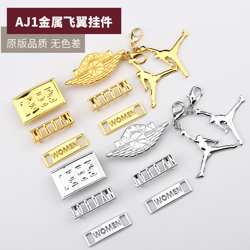 aj1金属飞翼鞋带扣酒黑红脚趾飞人挂件af1空军一号鞋带扣挂饰配饰