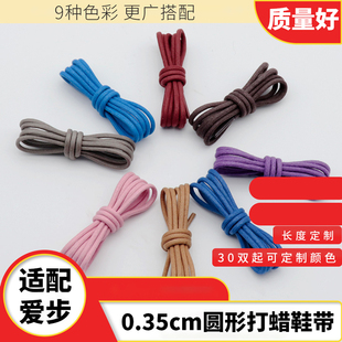 适配爱步ECCO圆形打蜡鞋带0.35cm皮鞋马丁靴运动鞋打蜡鞋绳系带绳