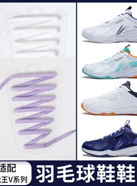 适配李宁全能王羽毛球鞋鞋带半圆饱满防滑鞋绳白紫色运动鞋系带